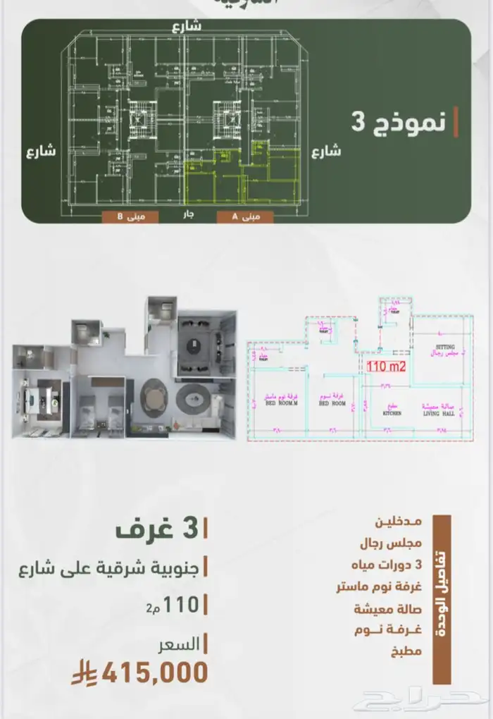 شقق للبيع تحت الانشاء حي الشرفية 3