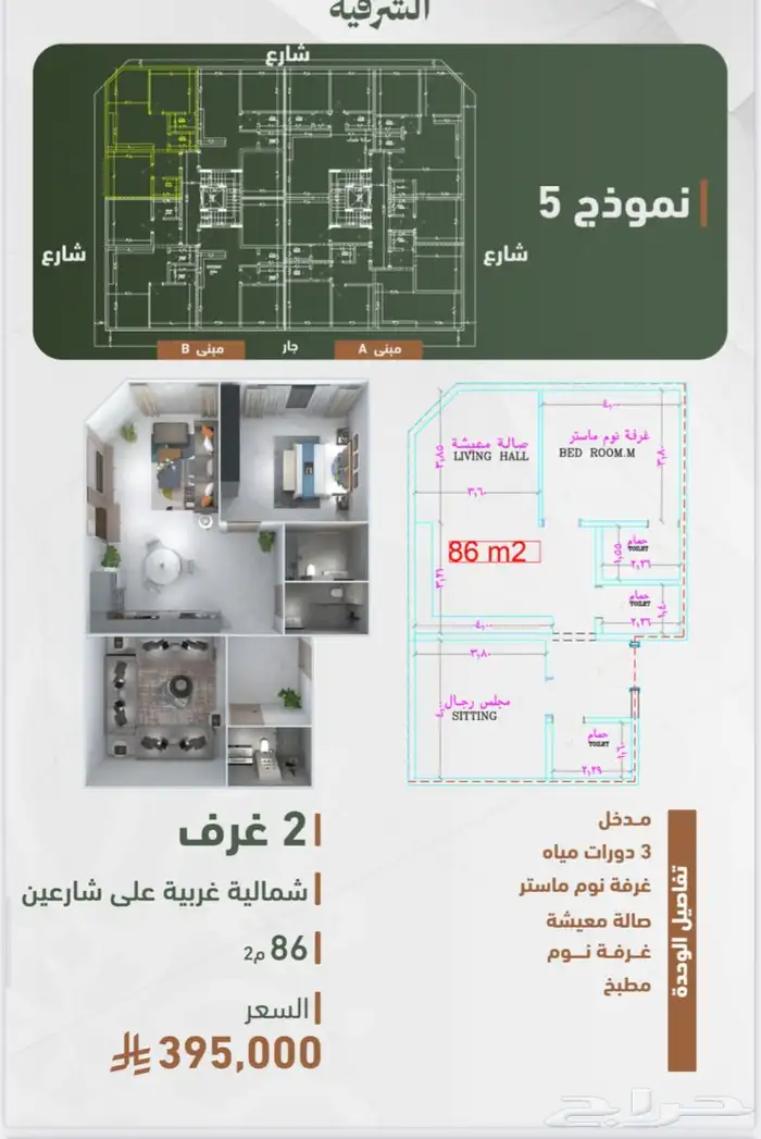 شقق للبيع تحت الانشاء حي الشرفية 6