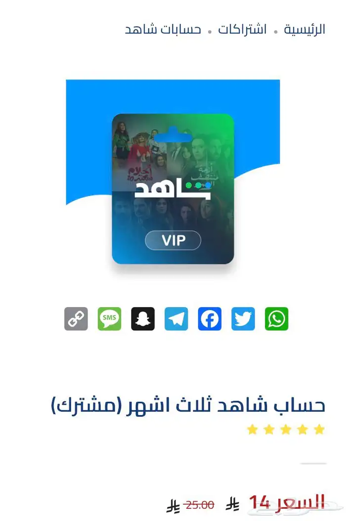 بيع اشتراكات netflix وشاهد و osn و disney 7