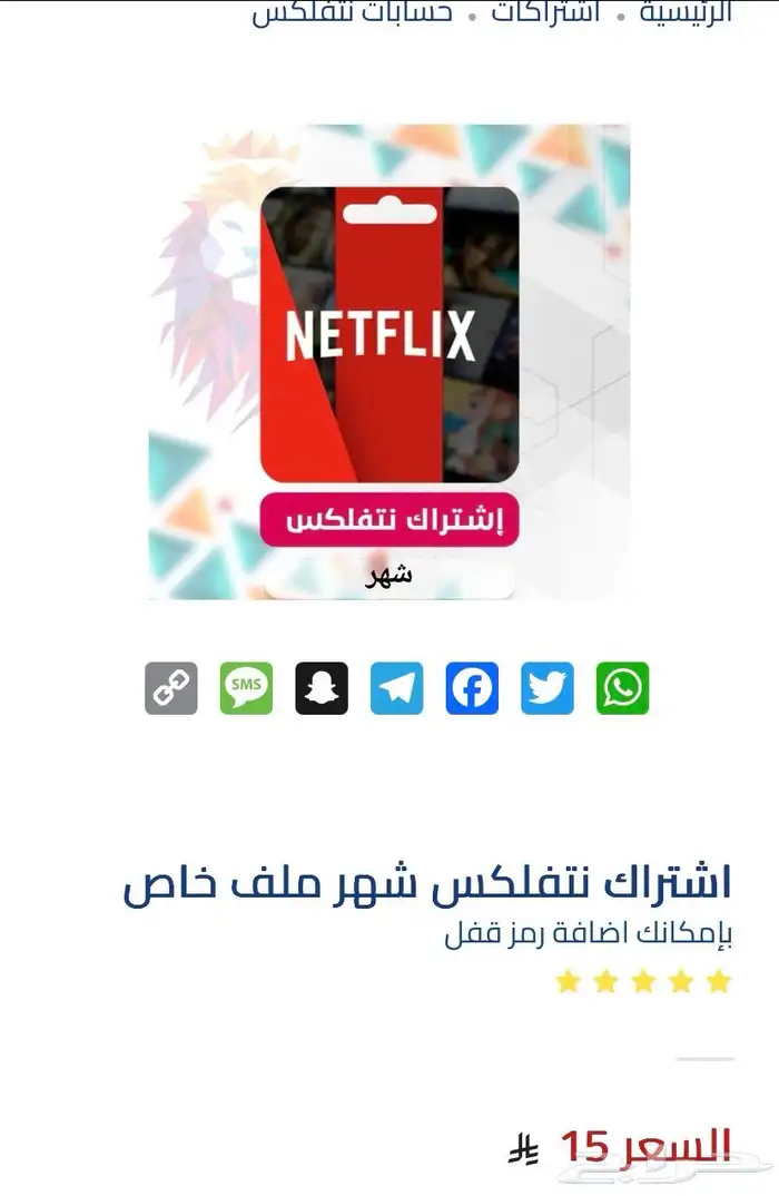 بيع اشتراكات netflix وشاهد و osn و disney 6