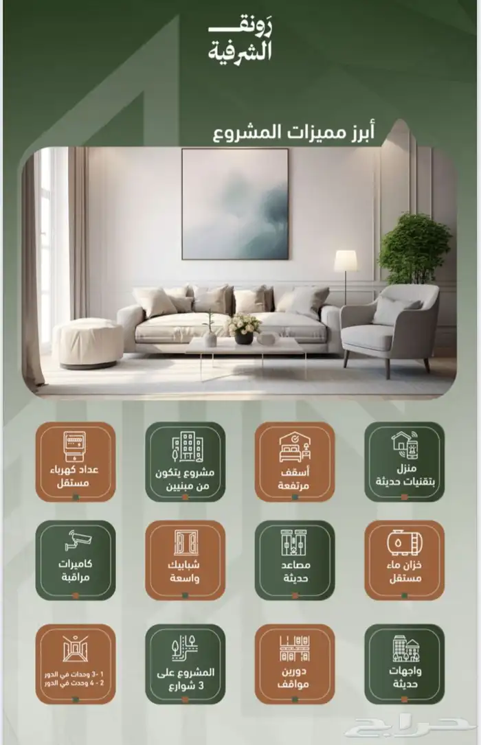 شقق للبيع تحت الانشاء حي الشرفية 10