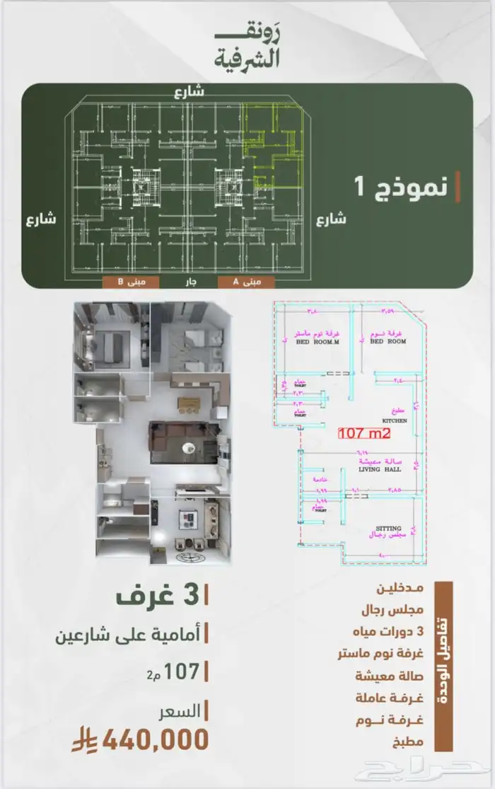 شقق للبيع تحت الانشاء حي الشرفية 1