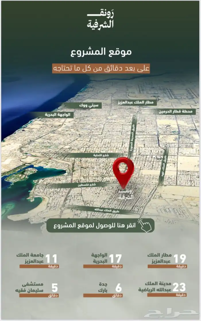 شقق للبيع تحت الانشاء حي الشرفية 9