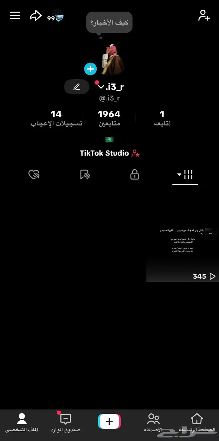 حسابي التكتوك للبيع بسعر رمزي 0