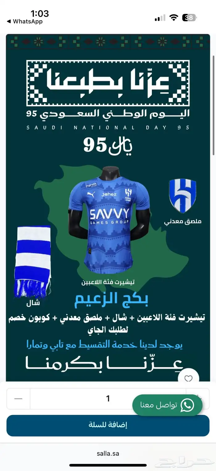 بكج الاتحاد و الهلال و الاهلي 1