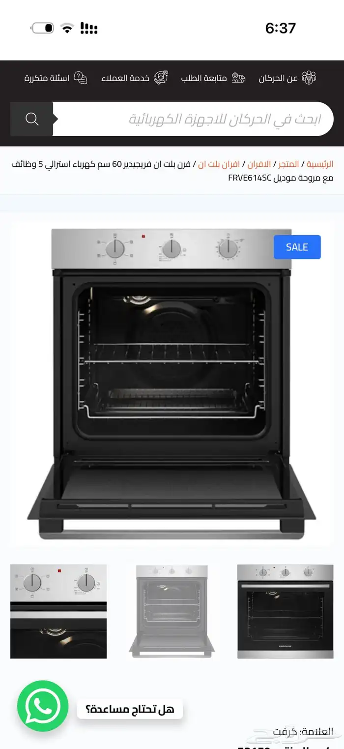 فرن بلت ان فريجيدير 60 سم كهرباء 80 لتر 4