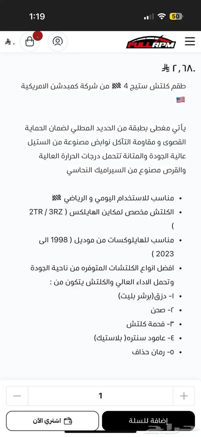 كلتش هايلكس رياضي كمبدشن 2