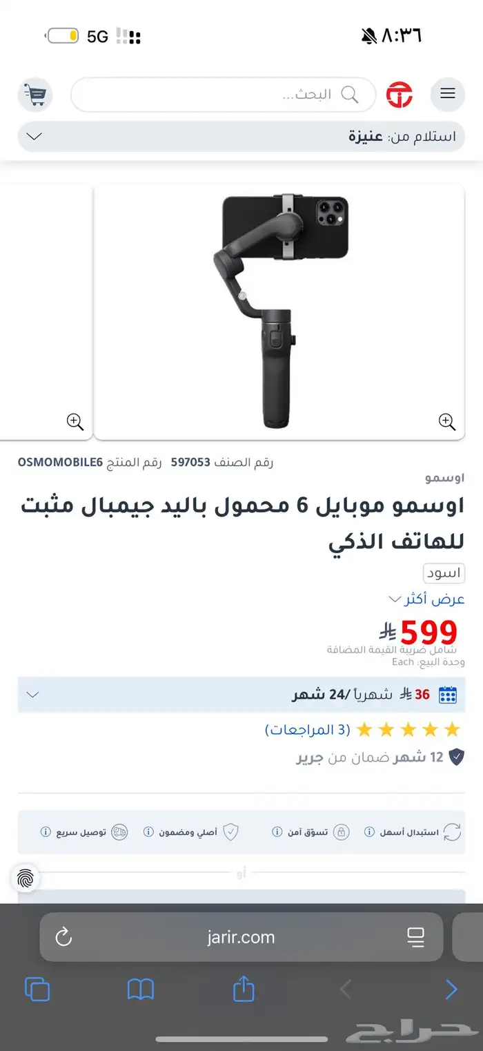 جهاز اوسمو 6 للبيع لعدم التفرغ 4