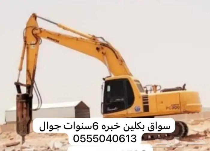 سواق بكلين 2 0
