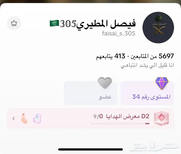 حساب تيك توك لفل 34 رخيص 0
