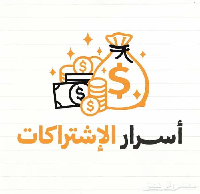 اسرار الاشتراكات مثل نتفلكس 0