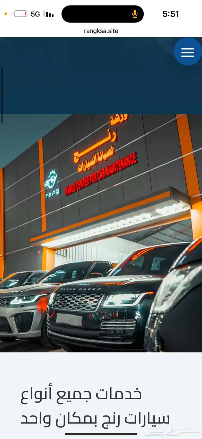 مركز رنج للصيانة السيارات 1