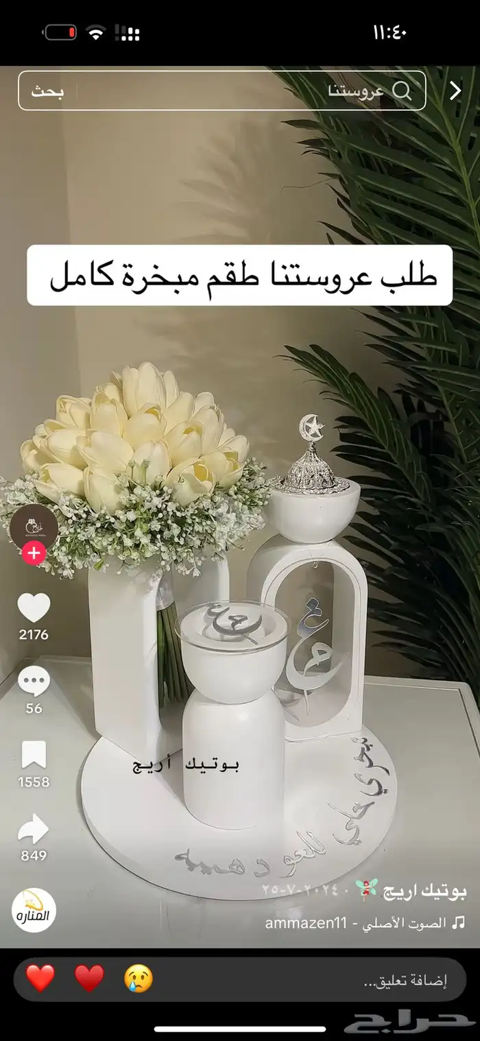طقم مبخر عروس بدون الكتابه 0
