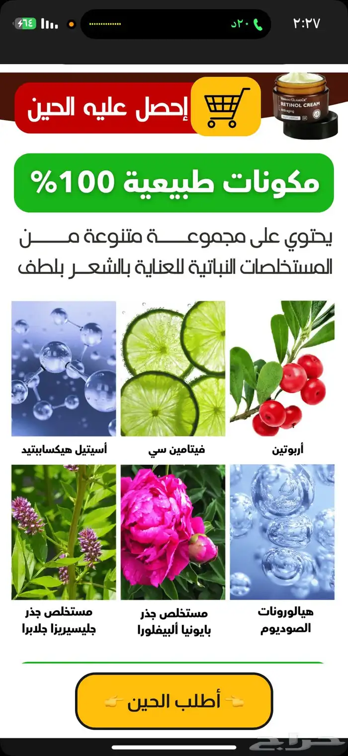 كريم الريتونيل الأصلي 2
