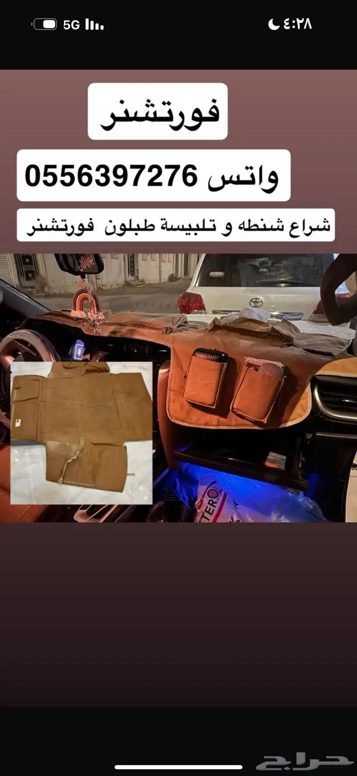 فورتشنر شراع. تلبيس طبلون 0