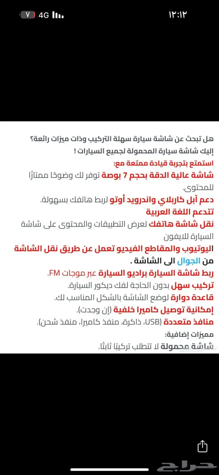 شاشة سيارة 3