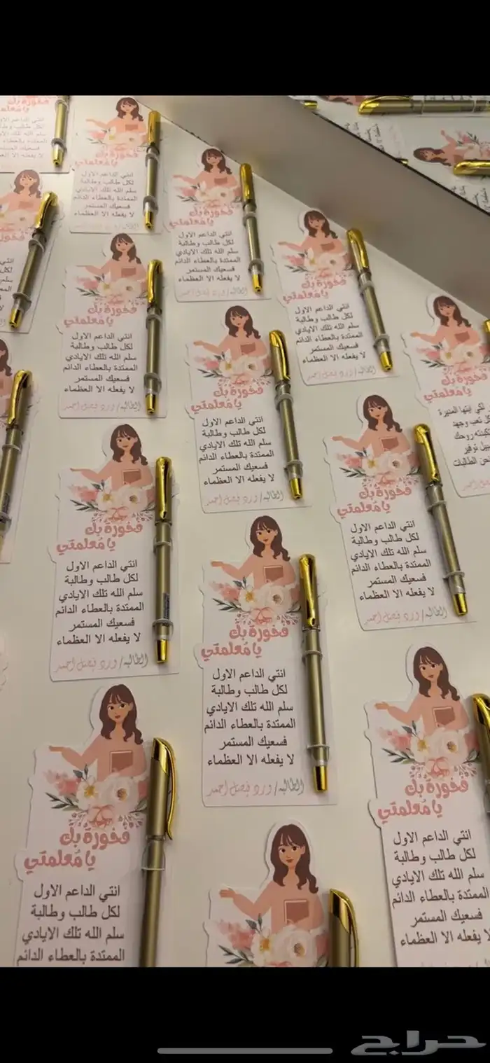 توزيعات يوم المعلم 5 October 5