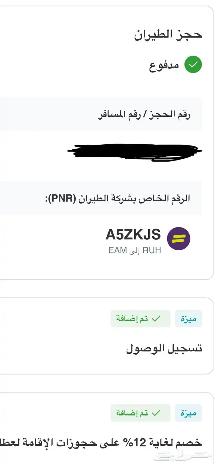 بيع تذكرن من الرياض لنجران 0