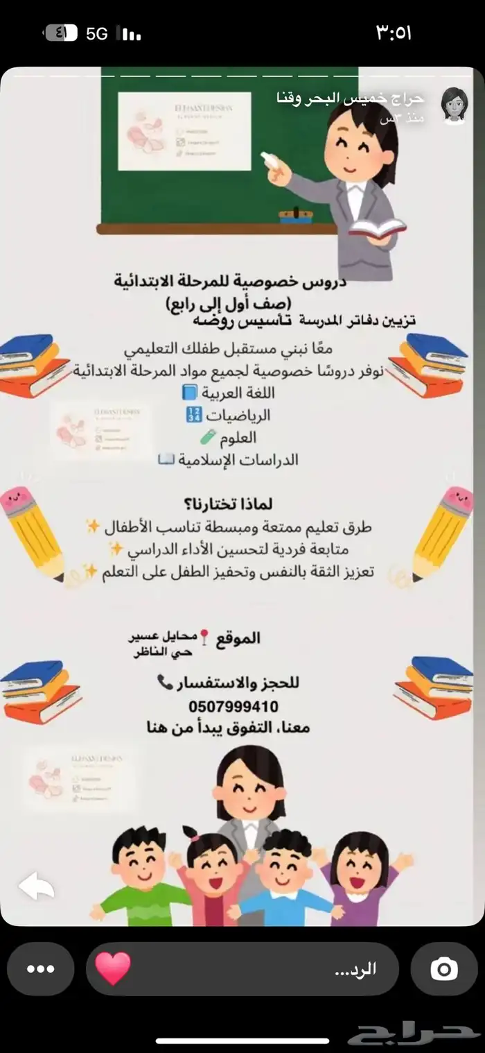 معلمة خصوصي 33