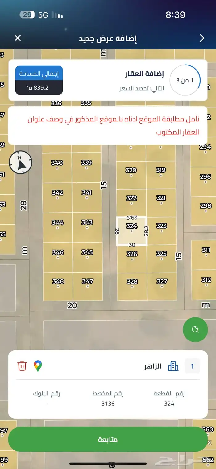 للبيع ارض منح شرق الرياض مساحة 840 م 0