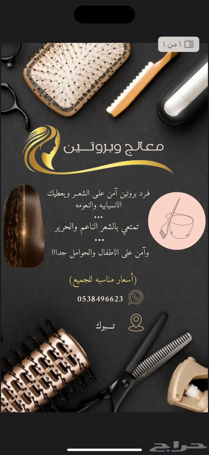 اخصائية بروتين معالج وفردللشعر 0
