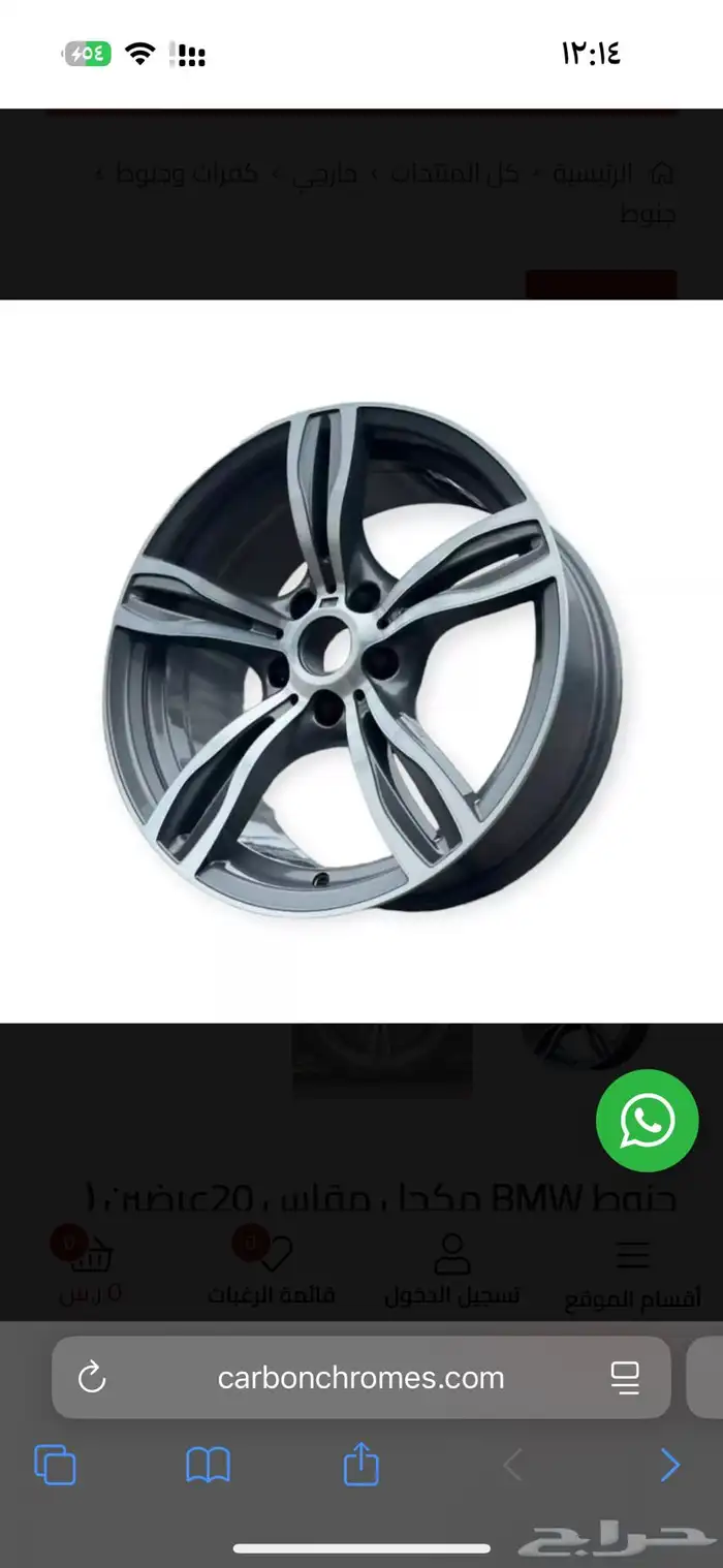 جنوط بي ام مكحله 0