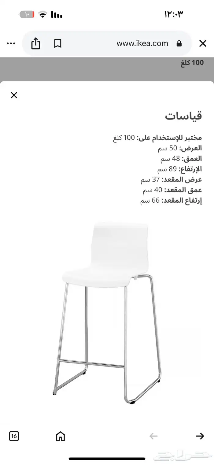 2 كرسي مرتفع ابيض من ايكيا 1