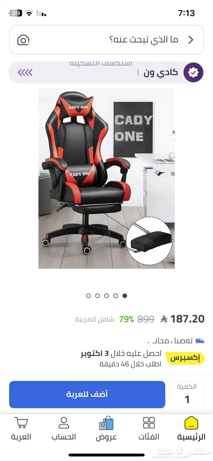 طاوله و كرسي قيمنق 1