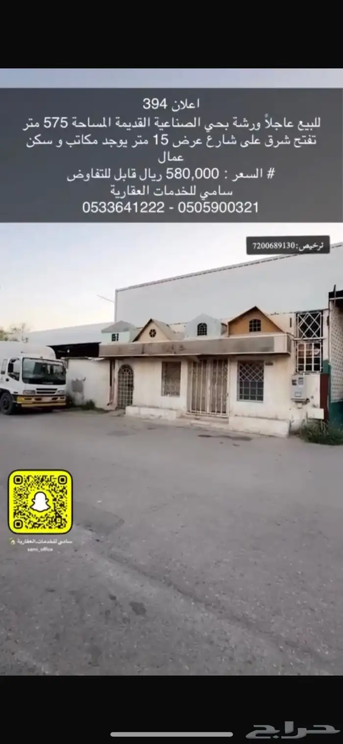 للبيع عاجلا ورشة بالصناعيه المساحه 575 0