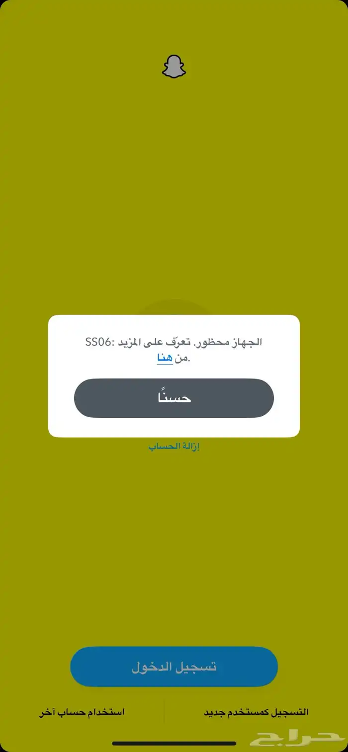فك حظر السناب ip بسعر رمزي 0