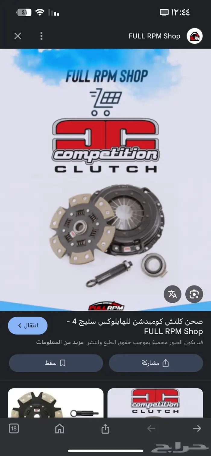 كلتش هايلكس رياضي كمبدشن 1
