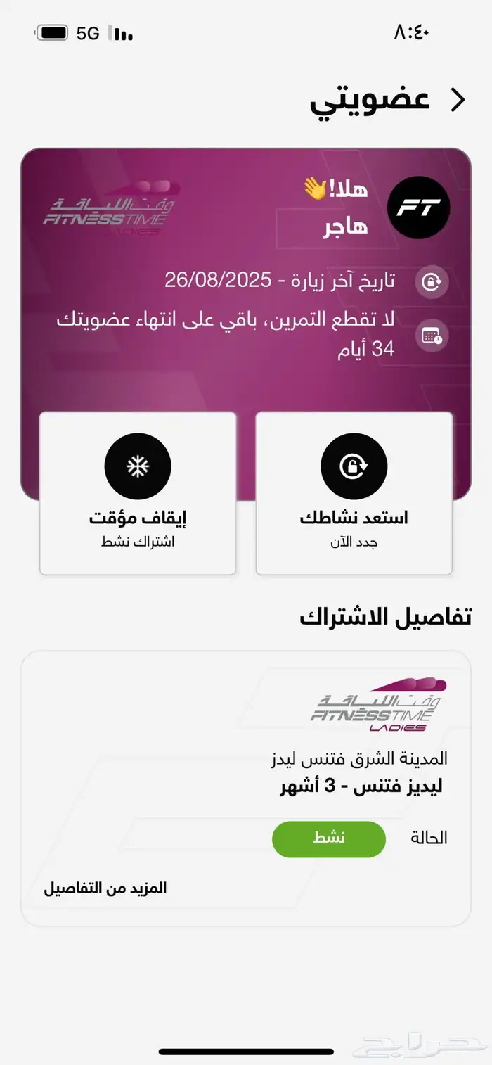 اشتراك نادي وقت اللياقه 0