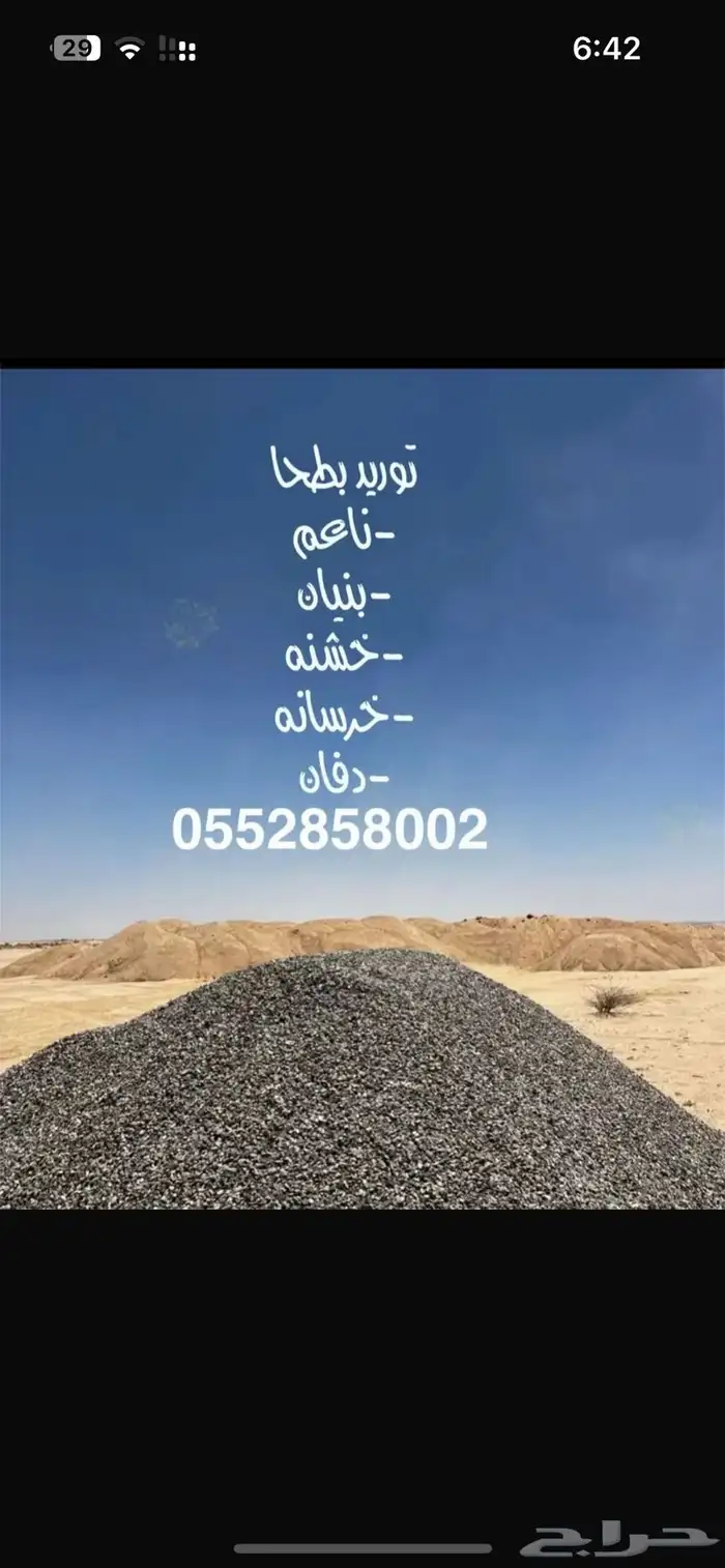 توريد بطحا خشنه   ناعمه  حةخرسانه 0