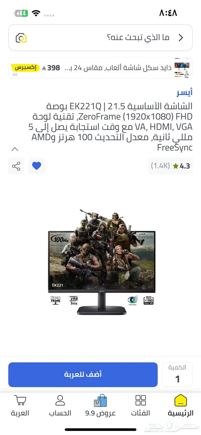 شاشه للبيع 1