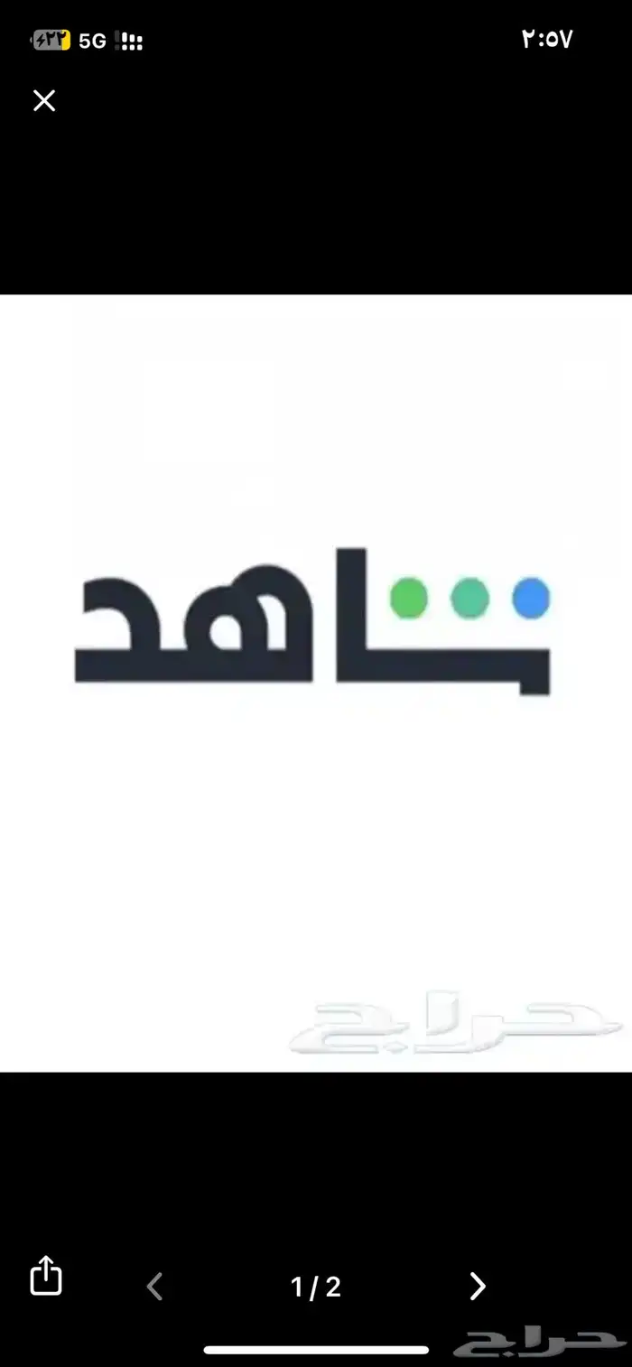 اشتراك شاهد و نتفلكس 1