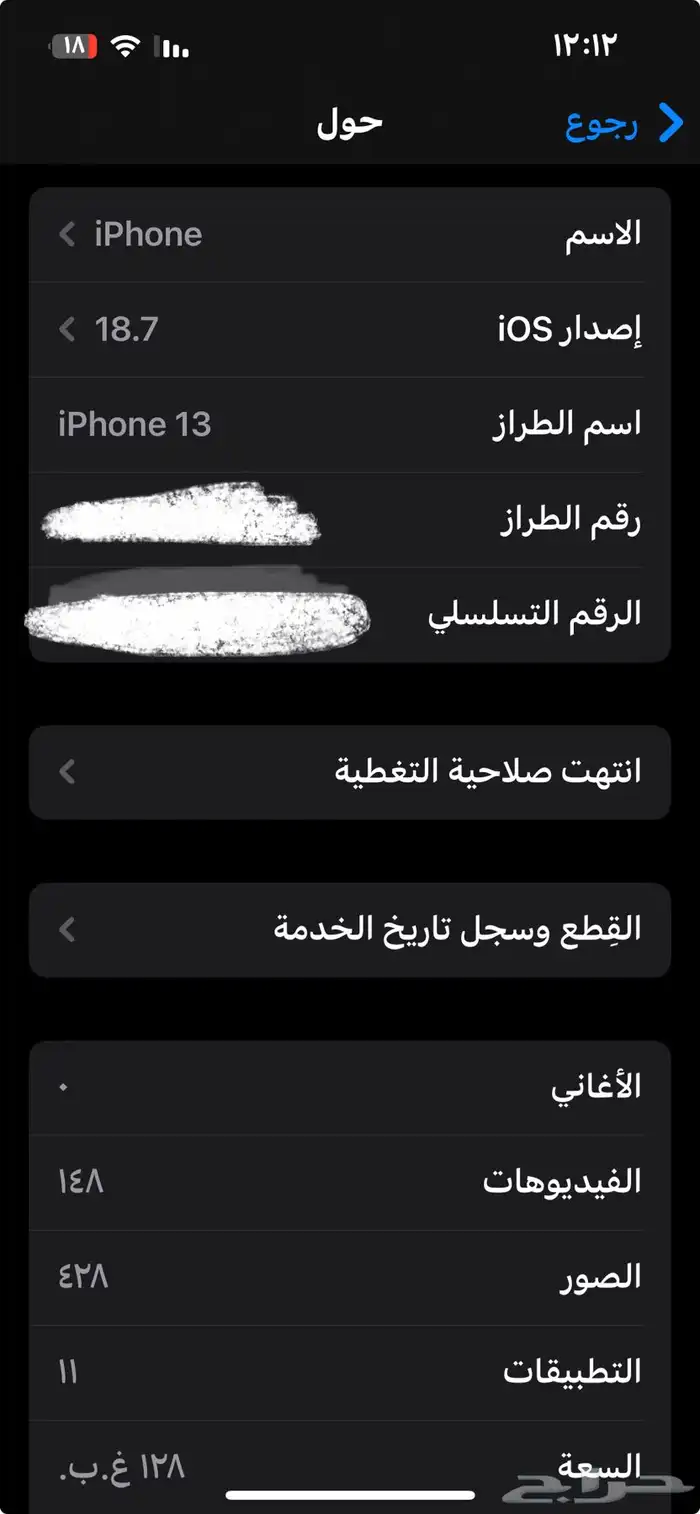 ايفون 13 نظيف 5
