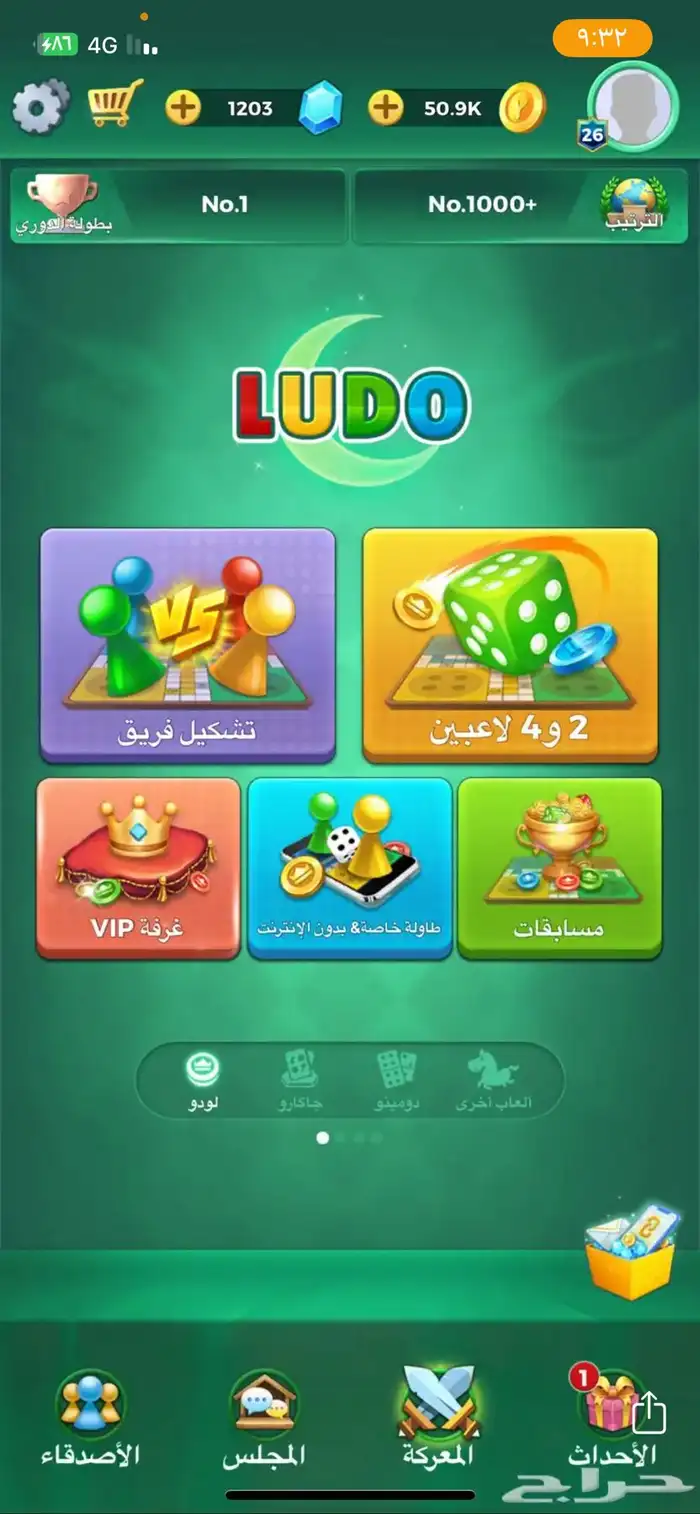 حسابات لودو للبيع 1