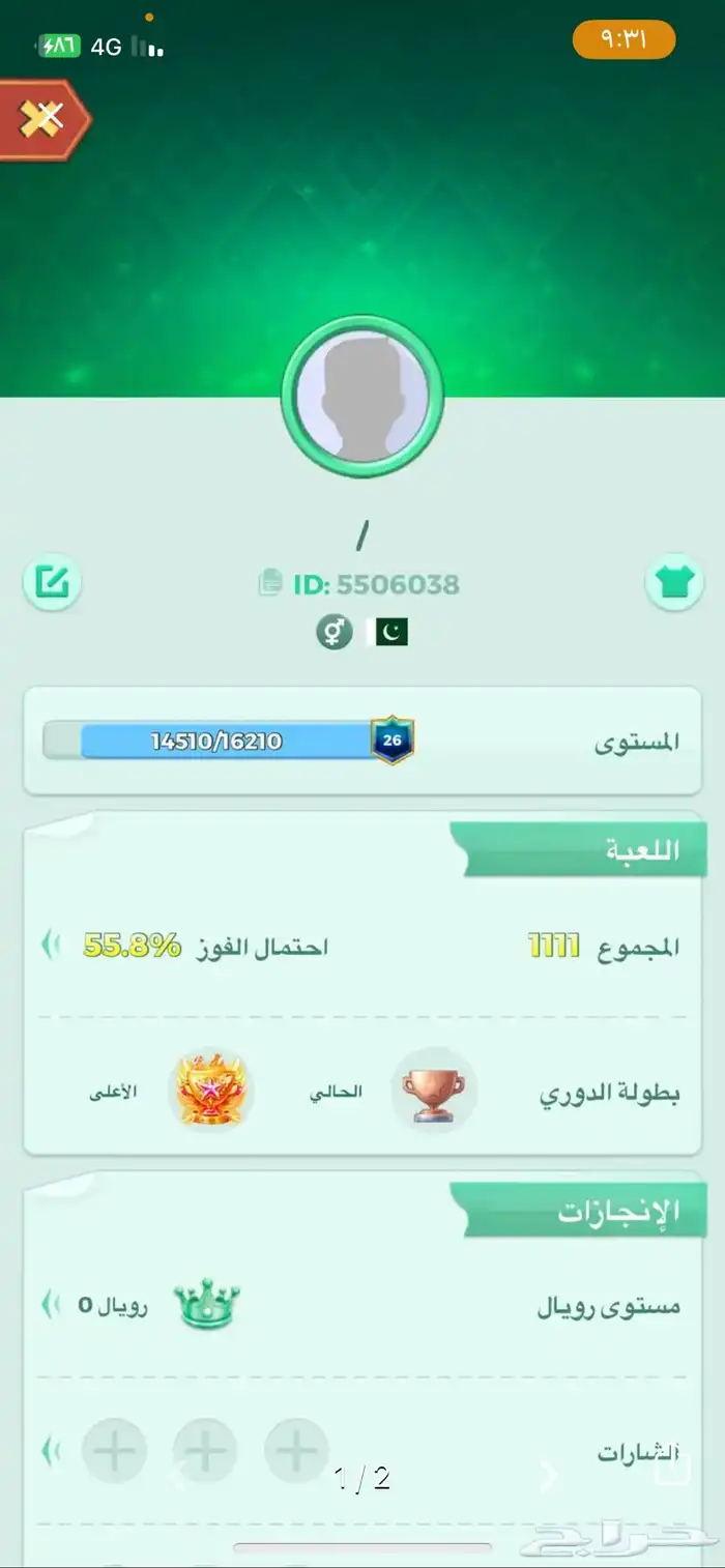 حسابات لودو للبيع 0