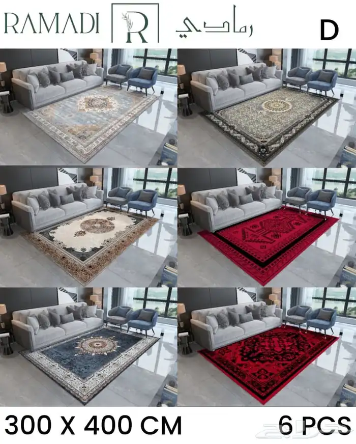 سجاد متنوع الأشكال والألوان 0