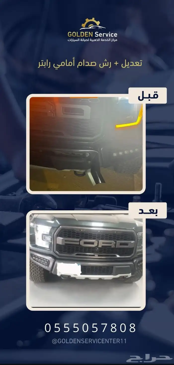 صيانة وسمكرة ودهان السيارات 11