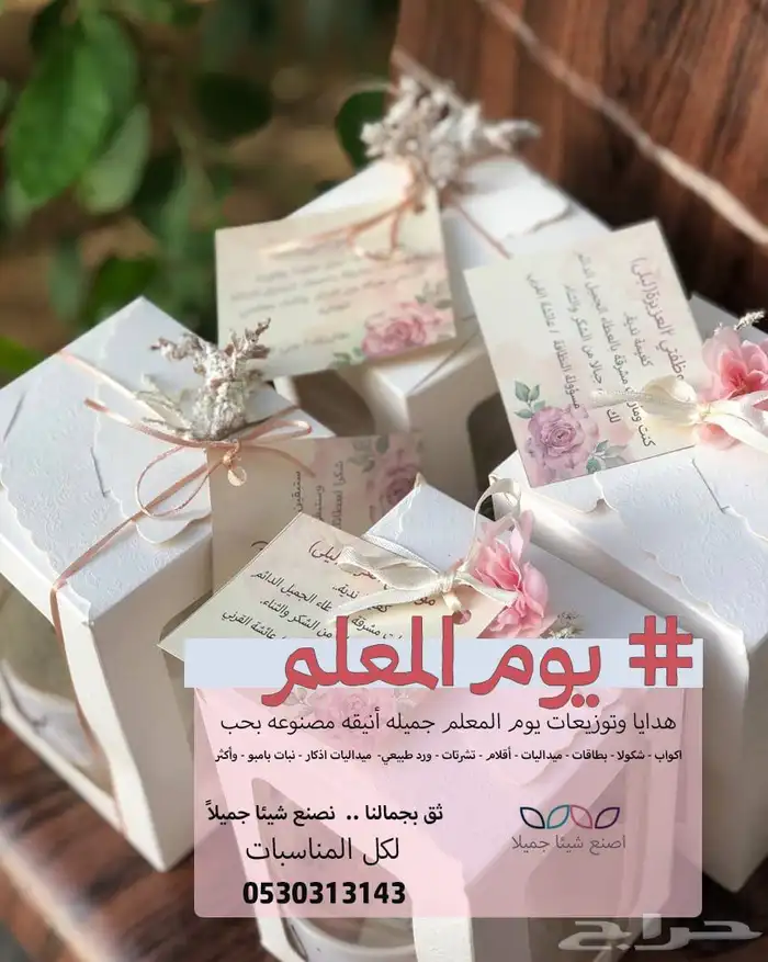 يوم المعلم - هدايا توزيعات 0