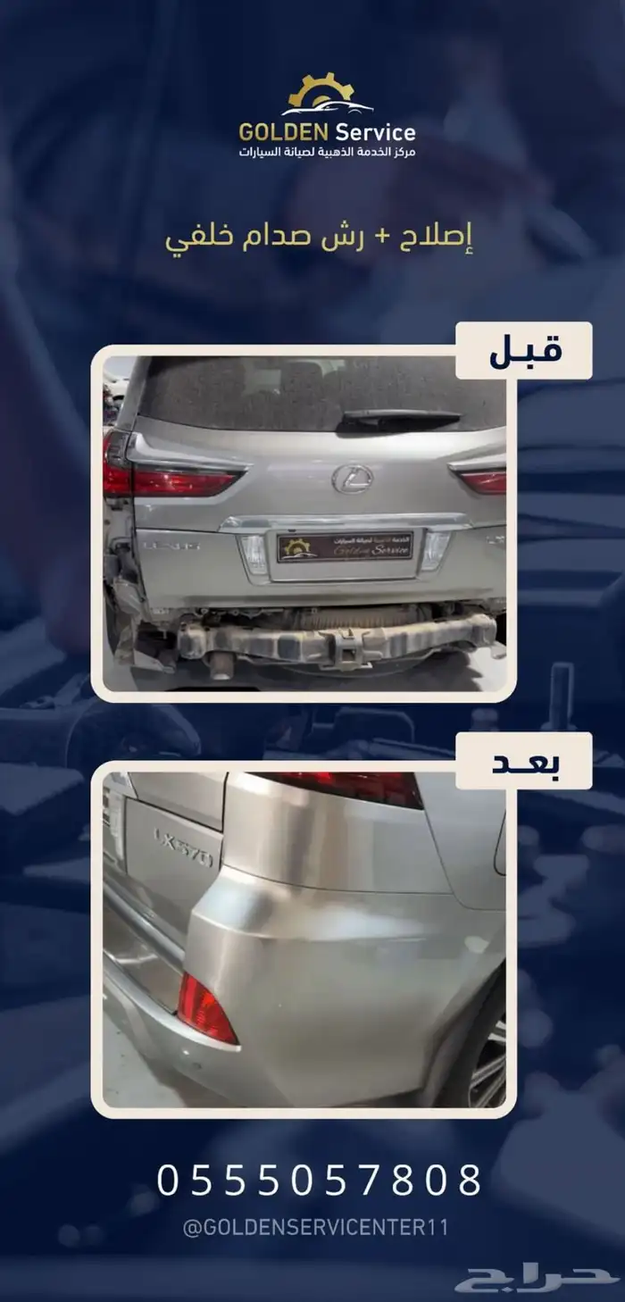 صيانة وسمكرة ودهان السيارات 13