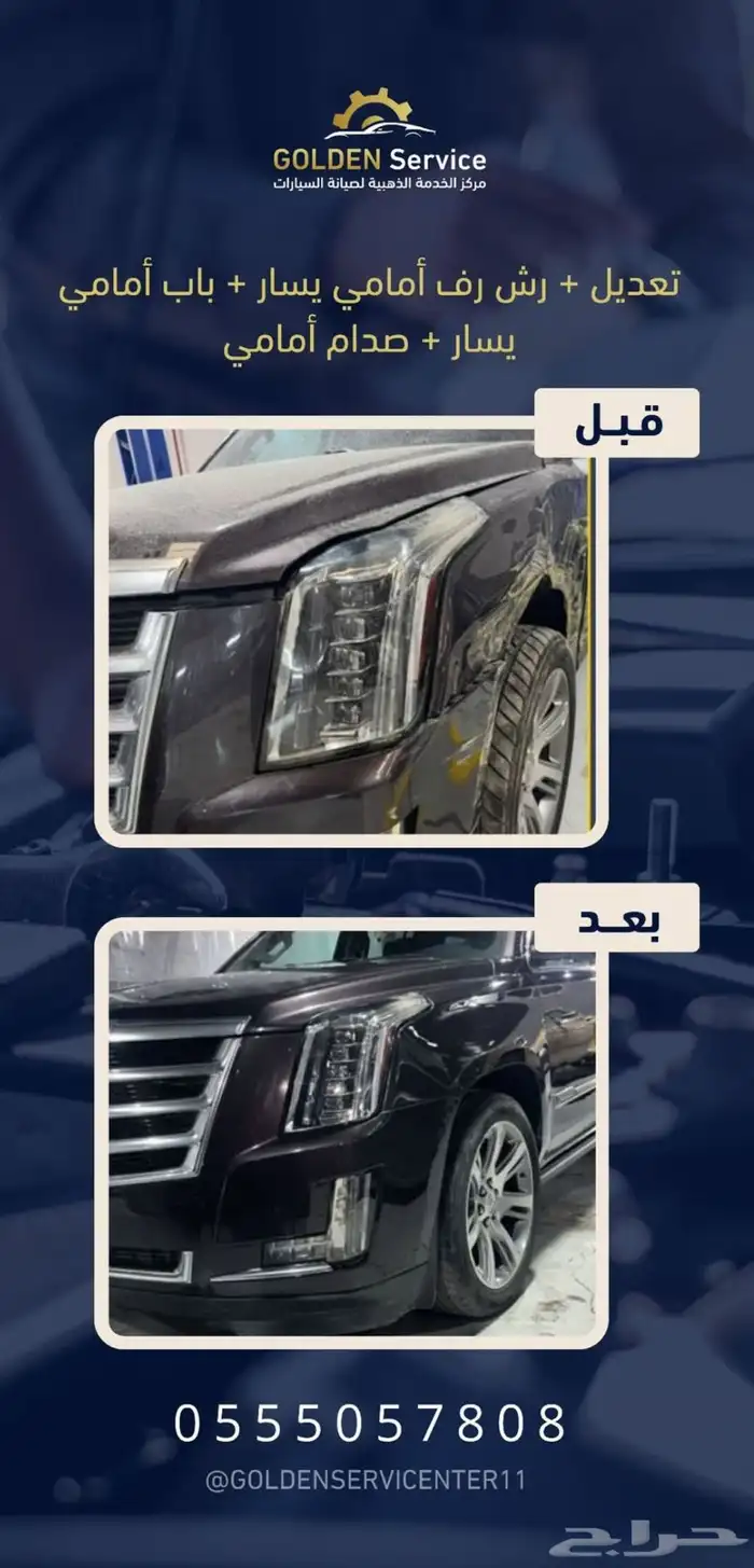 صيانة وسمكرة ودهان السيارات 5