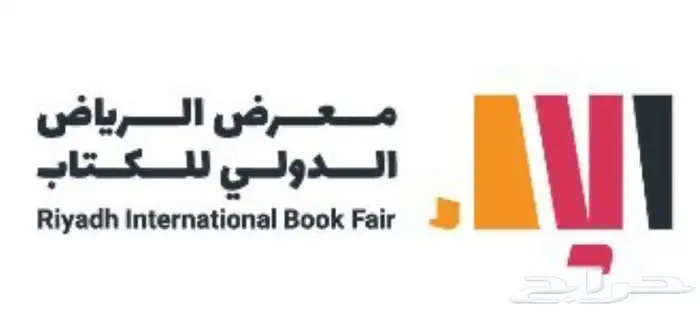 معرض الرياض الدولي للكتاب 2025 0