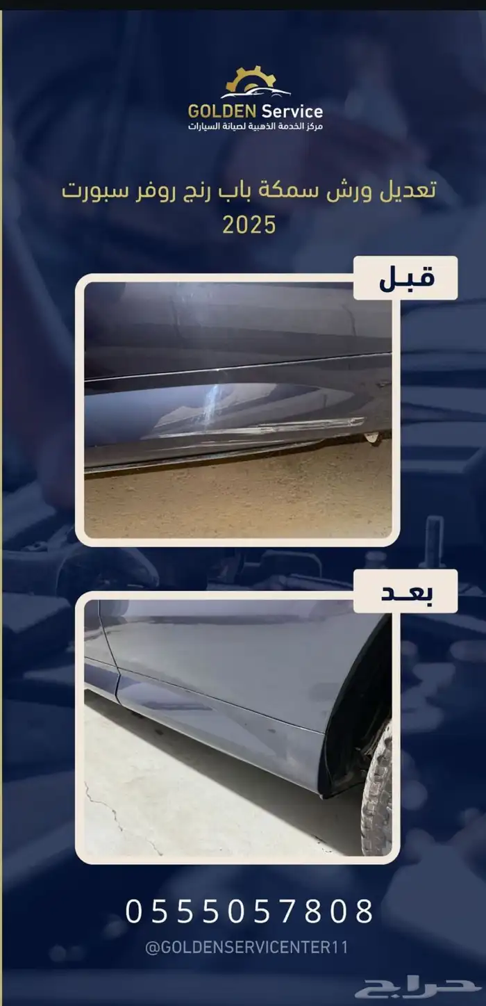 صيانة وسمكرة ودهان السيارات 33