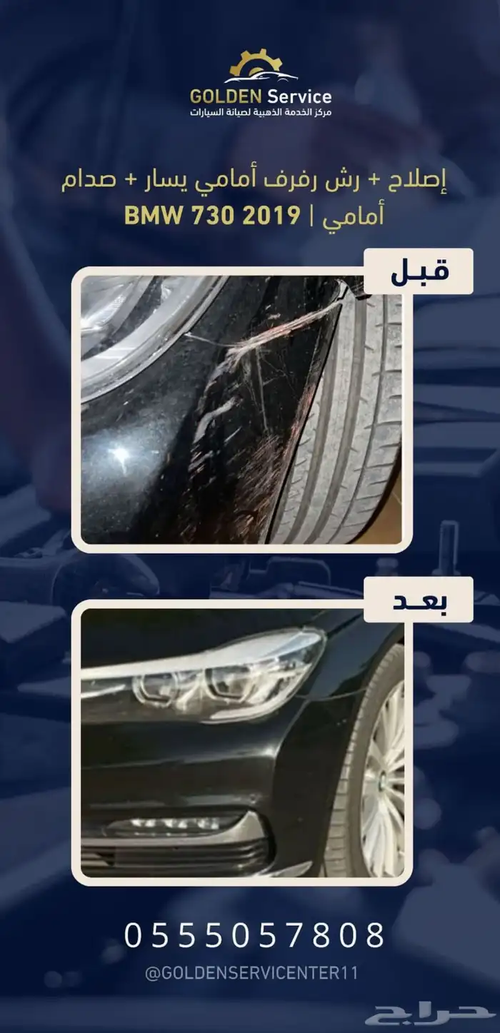 صيانة وسمكرة ودهان السيارات 12