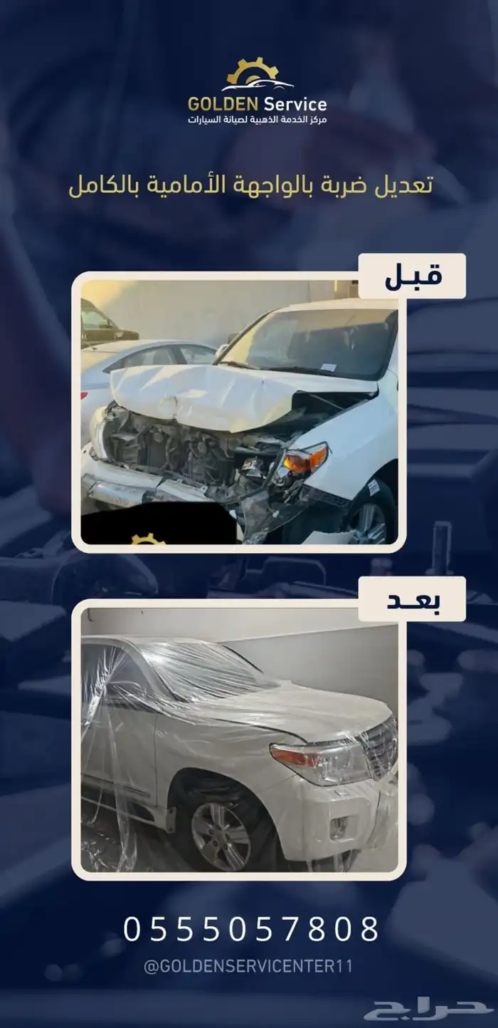 صيانة وسمكرة ودهان السيارات 19