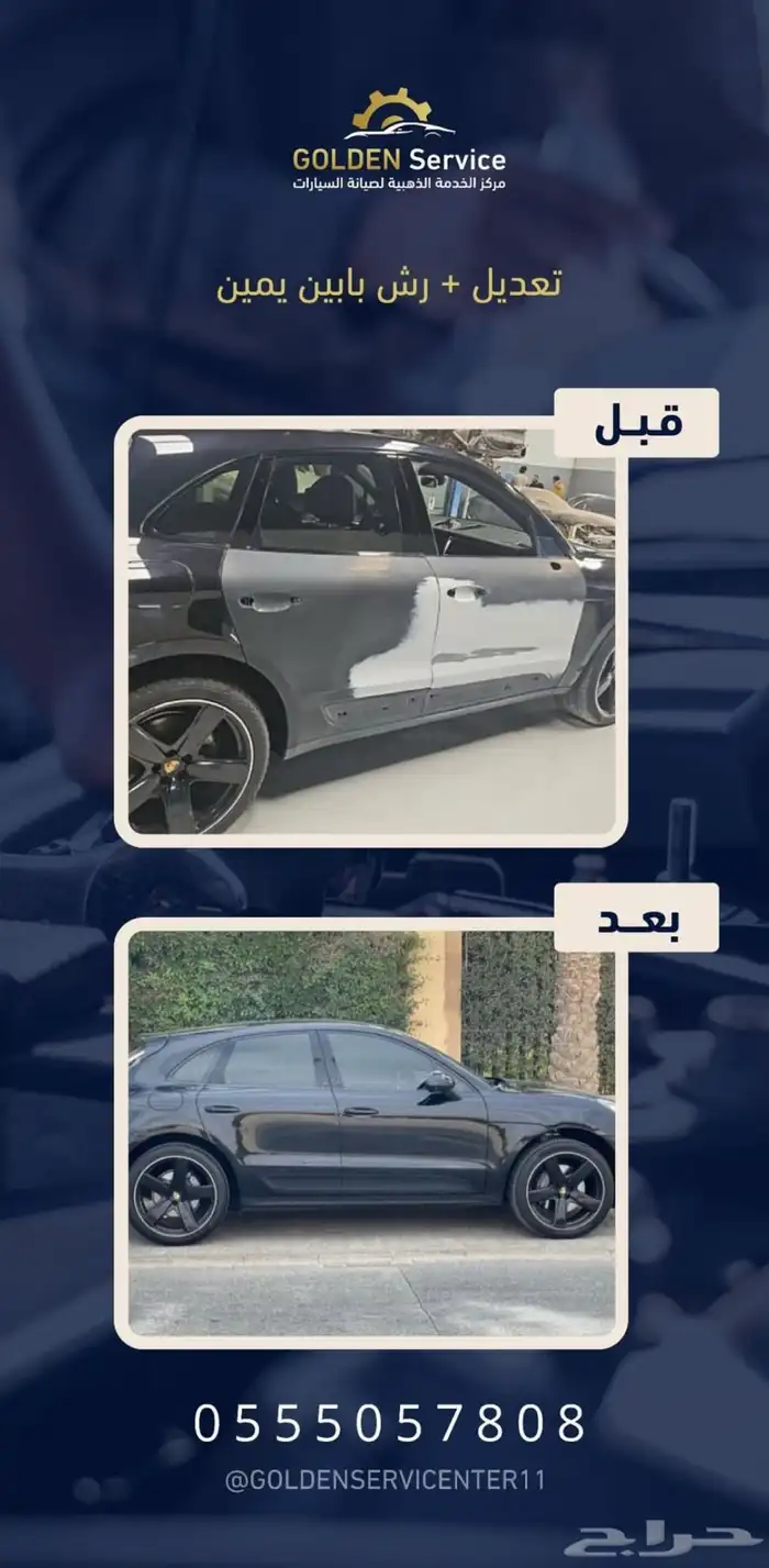 صيانة وسمكرة ودهان السيارات 20