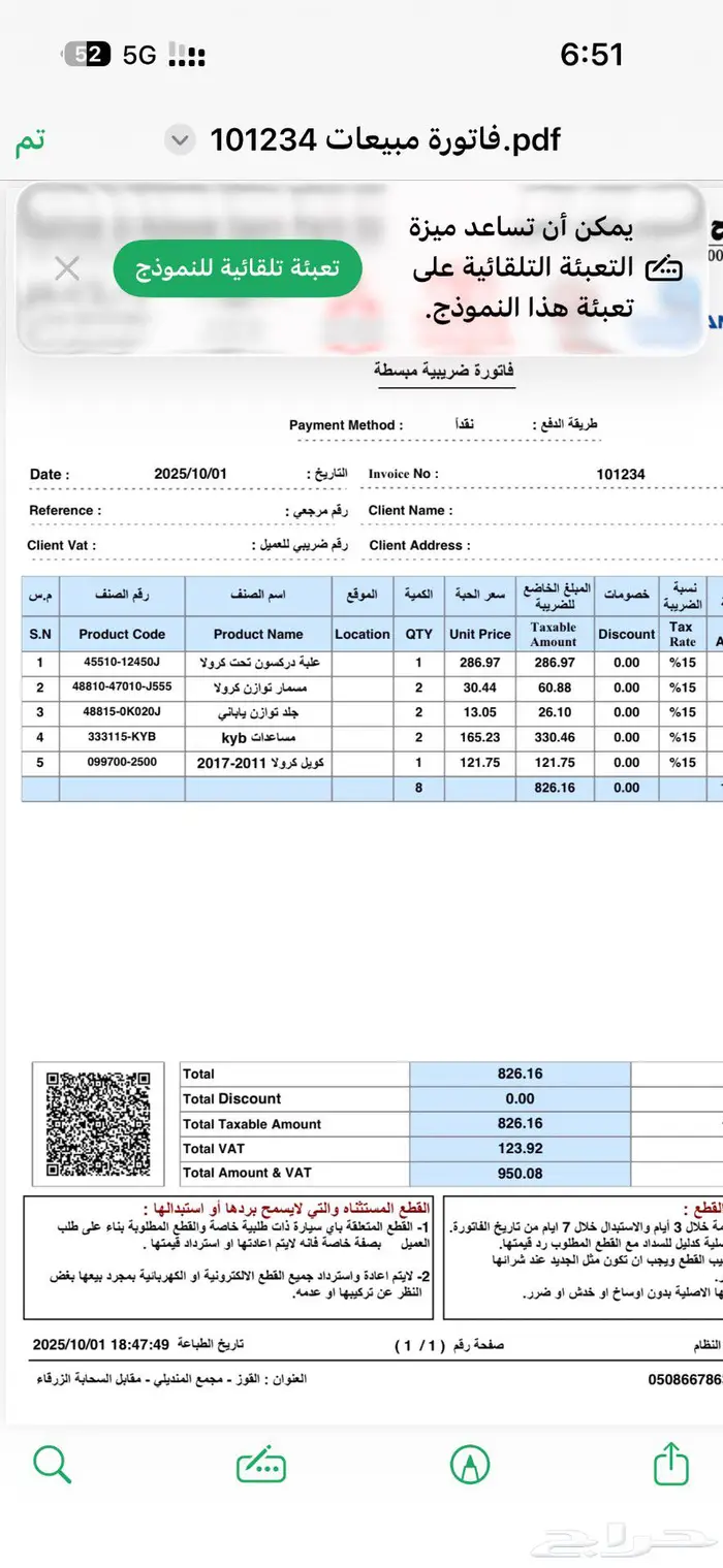 كورولا 2012 تماتيك 9