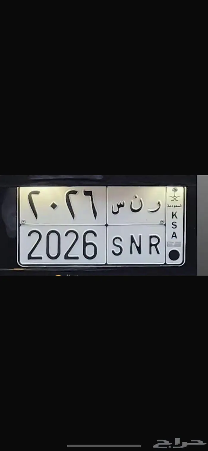 لوحة ر ن س 2026 1